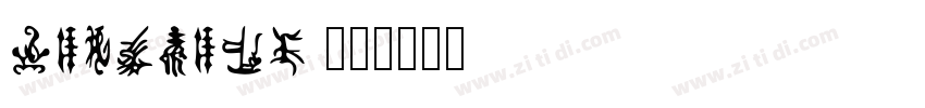GohuFont 14字体转换